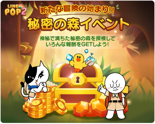 秘密の森イベントとは Line Pop2 ミッション攻略研究所 ゲームウィキ Jp